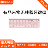 有品米物无线蓝牙双模键盘 蓝牙和USB两种连接一键切换多系统兼容