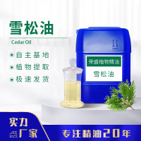 源头厂家供应雪松油单方精油 香薰精油 化妆品原料量大价优