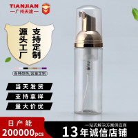 厂家供应50mlPET透明泡沫瓶洗面奶起泡瓶 电镀泵头摩丝瓶小样