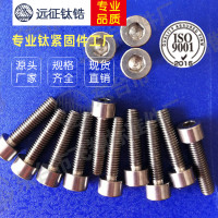 钛紧固件工厂 圆头元头杯头内六角钛螺丝钉  钛内六角螺丝