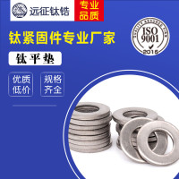钛紧固件厂家 钛平垫 M5 M6 M8 M10 钛垫片介子 纯钛垫圈