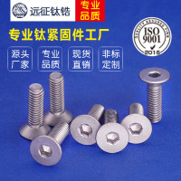 现货直销钛螺丝 M4 钛沉头内六角螺丝 M4*6-M4*20 DIN7991 钛机钉