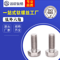 厂家优惠促销钛外六角螺栓M4，最小现货规格M2.5起均有现货供应