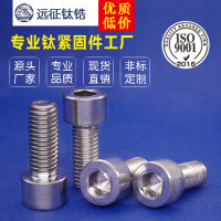专业钛螺丝工厂 M10 钛内六角螺丝 M10*10-M10*40 钛螺钉