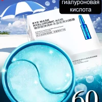 Патчи для глаз гидрогелевые 