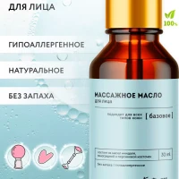 Натуральное омолаживающее масло для массажа лица и гуаша
