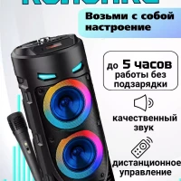 Колонка беспроводная музыкальная караоке Bluetooth