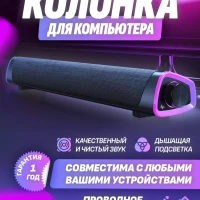 Проводная музыкальная колонка для компьютера, саундбар