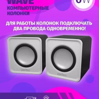 Колонки для компьютера WAVE, 6 Вт, Jack 3,5мм, питание USB