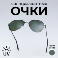 Очки солнцезащитные