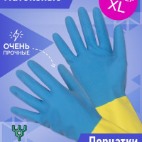 Перчатки хозяйственные резиновые прочные для уборки р. XL