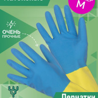 Перчатки хозяйственные резиновые прочные для уборки размер M