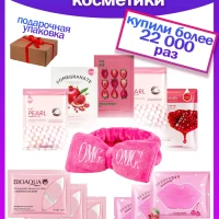 Подарочный набор косметики для лица маски патчи бьюти бокс