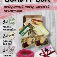 Подарочный набор косметики для женщин бьюти бокс