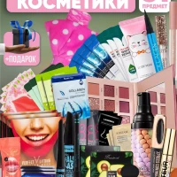 Подарочный набор косметики 51 предмет Бьюти бокс