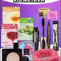 набор косметики