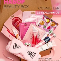 Набор косметики уходовой подарочный бьюти бокс 