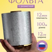 Фольга парикмахерская 100 м для окрашивания волос тиснение