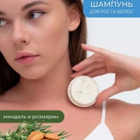 Натуральный шампунь для роста волос, объема и укрепления