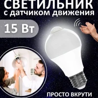 Светильник с датчиком движения потолочный от сети 220в LED