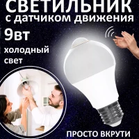 Светильник с датчиком движения потолочный от сети 220в LED