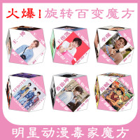明星翻转魔方 肖战王一博易烊千玺TFboys照片抖音解.压无限翻转
