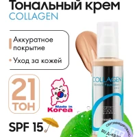 Увлажняющий тональный крем для лица тон 21