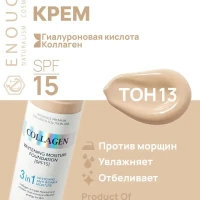 Отбеливающий тональный крем для лица 3в1 тон 13