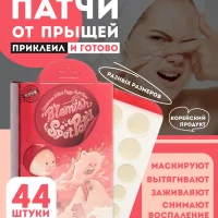 Патчи от прыщей Корея прозрачные
