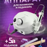 Аппарат для маникюра и педикюра Nail Drill 45000 оборотов