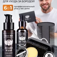 Набор для бороды и щетины 