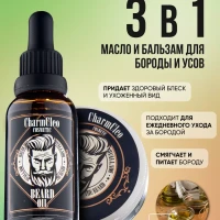 Бальзам масло для волос лица и бороды смягчающее набор