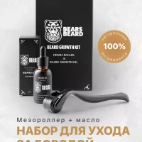 Набор для ухода за бородой подарочный, масло для бороды