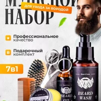 Подарочный набор для ухода за бородой