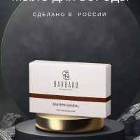 Мыло для бороды и лица  натуральное 90 гр