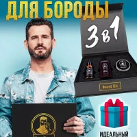Набор для бороды шампунь масло бальзам