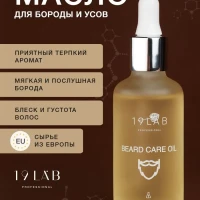 Масло для роста бороды и усов смягчающее 50 мл