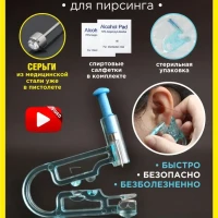 Пистолет для пирсинга 1шт