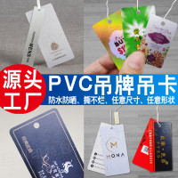 吊牌定制撕不烂PVC塑料吊卡标签异形卡男女服装吊牌箱包童装挂牌