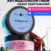 Антицеллюлитное холодное и горячее обертывание для тела