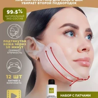 Лифтинг крем с патчами для коррекции овала лица