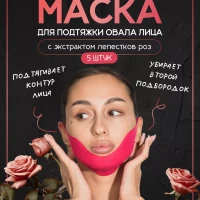 Подтягивающая тканевая лифтинг маска для подбородка