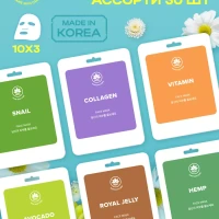 Косметические тканевые маски для лица, набор 30 шт., Корея