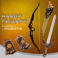 Игровой набор для мальчика "Рыцарь"