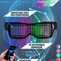 Светящиеся очки Magic LED Bluetooth Разноцветные