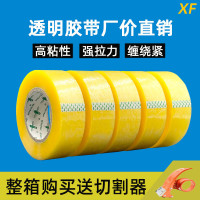 封箱胶透明胶带整箱批发快递大卷宽打包包装封口胶布胶纸工厂厂家
