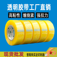 打包胶带大量批发胶带厂家 透明胶带整箱快递胶布 封口胶纸封箱胶