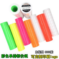 YEMA单排彩色标价纸商品价格标签纸加粘型打码纸可印刷logo打价纸