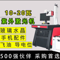10瓦紫外激光打标机玻璃水晶激光刻字机手机中框导电位飞油镭雕机