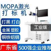 mopa激光打标机氧化铝合金激光镭射机金属塑料不锈钢激光刻字机